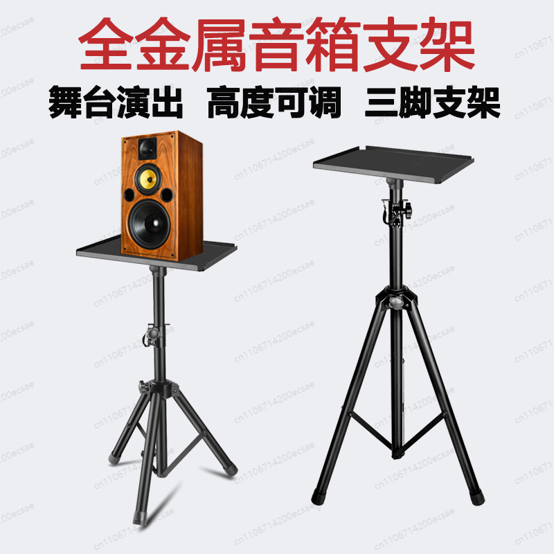Monitor Stand - LKT-730A ゴールドスピーカースタンド | 5～8インチHIFIモニター用三脚フロアスタンド、Meibird専用設計